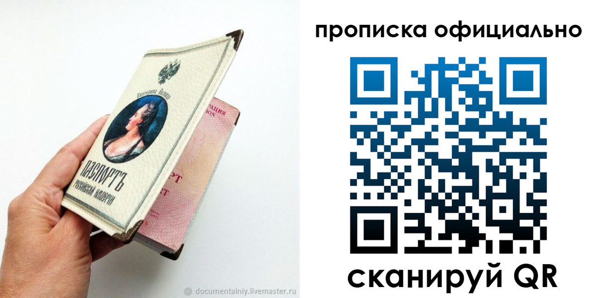 временная регистрация в Санкт-Петербурге