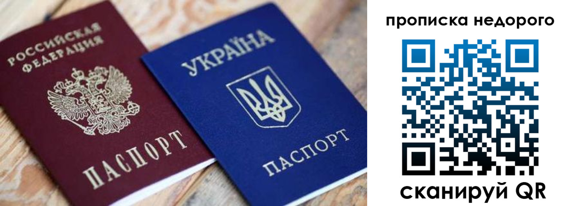 купить прописку в Санкт-Петербурге